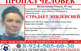 В Застепи пропала женщина