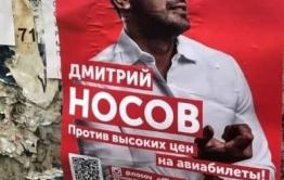 Кандидат в Госдуму Носов может быть снят с выборов — источник