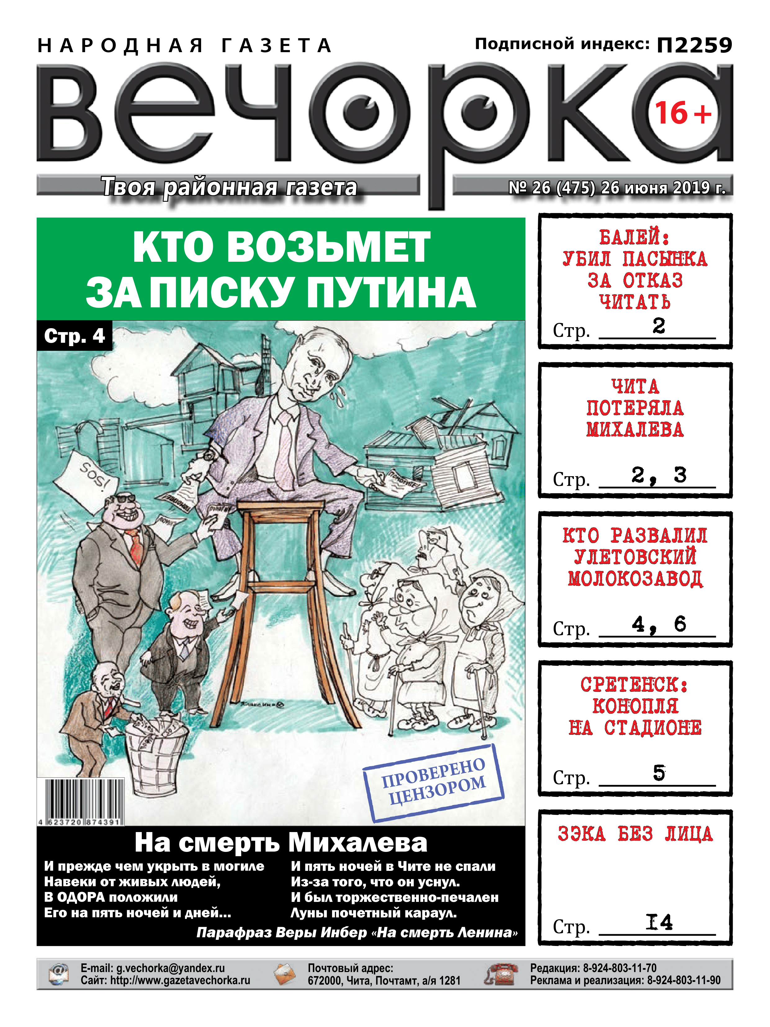 Вечорка. Вечорка Бог. Вечорка врач.