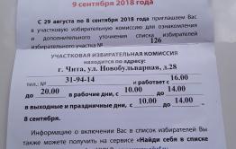Читинку пригласили на прошлогодние выборы