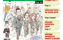 «Вечорка», № 15: Парад предателей