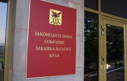 Забайкальские парламентарии не приняли решение по установлению критериев нуждаемости