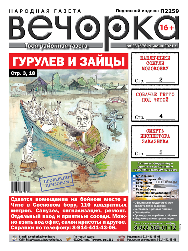 «Вечорка», № 23: Гурулев и зайцы