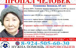 Пропала читинка, страдающая провалами в памяти