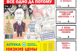 «Вечорка» №2: Одно да потому в обращении Путина, скандальный рейтинг (Ж) и вся правда о Ведере и Тахи