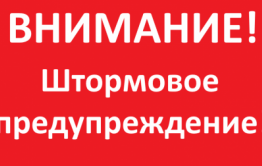 ​МЧС объявило штормовое предупреждение на выходные в Забайкалье
