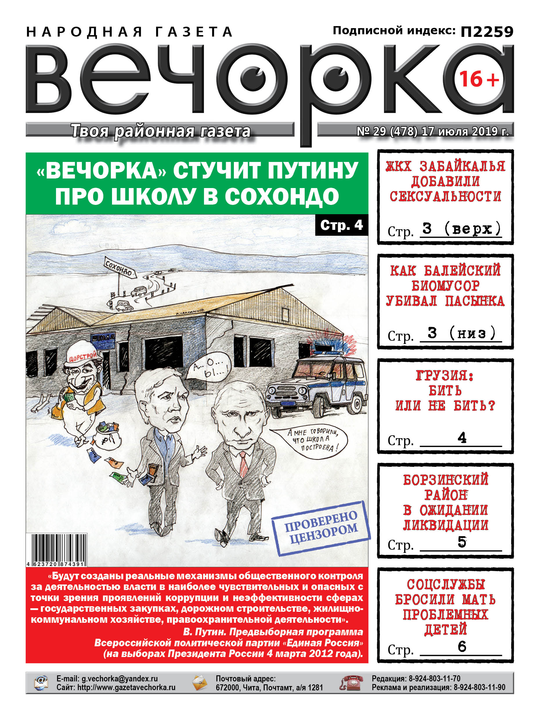 №29 (478)