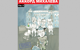 Рокировка Михалева и Ядрищенского только усилит команду - политтехнолог