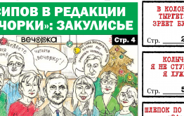 «Вечорка» №2: Тайна визита Осипова в «Вечорку»; в какой колонии зреет бунт и что за мужик обнимает Яну Шпак