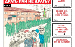 ​«Вечорка» №48: Волки, Икона, Баба-Яга КПРФ против бюджета