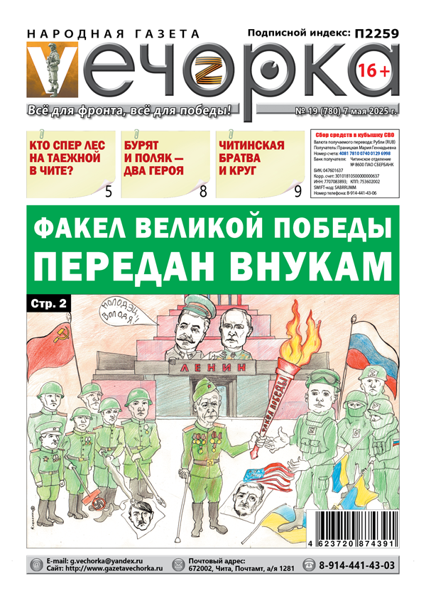 «Вечорка» № 19: Факел Великой Победы передан внукам