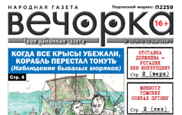 ​«Вечорка» № 21: эволюция в Чите, хищения в Агинском и бабий батальон врио Осипова