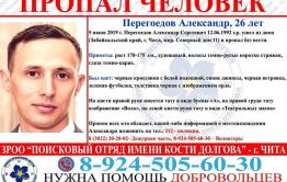 ​В Чите пропал житель микрорайона Северный