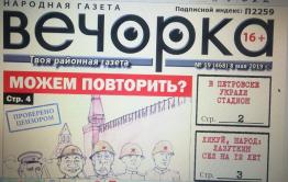 «Вечорка» № 19: Лазуткин сел, Гайдук – губернатор и истинная цена Победы!