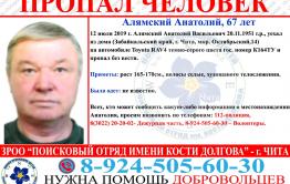 В Чите пропал без вести 67-летний мужчина 