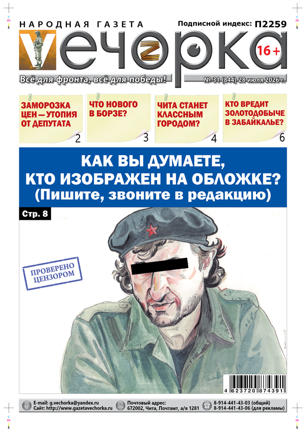 «Вечорка» № 31: Как вы думаете, кто изображен на обложке? (Пишите, звоните в редакцию) 