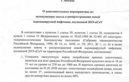 В сети появилась фэйковая новость  от Минздрава РФ
