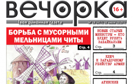 «Вечорка» № 28: Война с мусорными мельницами,  правда и вымысел про агинские оффшоры и конец Кузи из «осиновских»