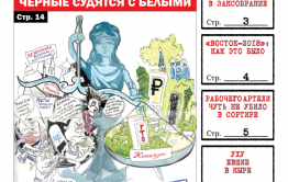 PDF-версия «Вечорка» № 38 (435) уже в продаже: В заксобрании будут пороть геев, золотодобытчика чуть не убило в сортире и вновь уху евшие