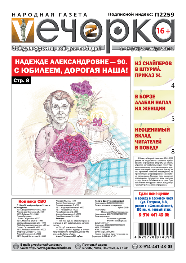 «Вечорка» № 47: Надежде Александровне – 90. С юбилеем, дорогая наша!