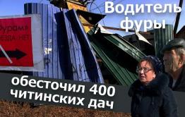 Вечорка ТВ: Водитель фуры обесточил 400 читинских дач