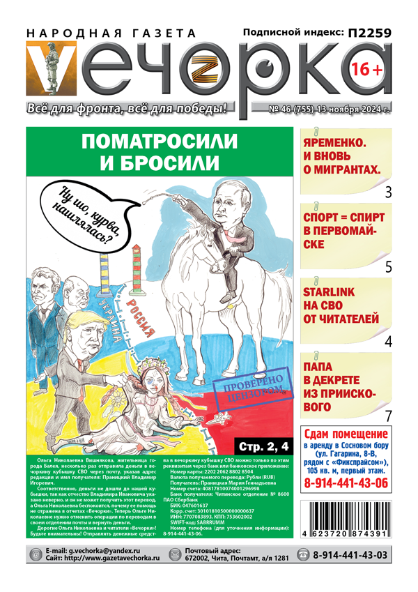 «Вечорка» № 46: Поматросили и бросили