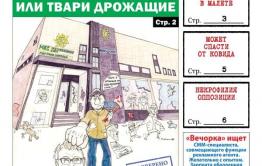 «Вечорка», № 47: «Читаэнергосбыт» или твари дрожащие