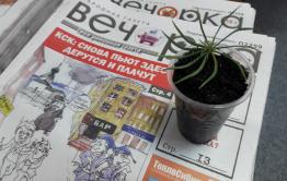 ​Подпишись на «Вечорку» по сниженной цене до конца мая