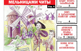«Вечорка» № 28: Война с мусорными мельницами, правда и вымысел про агинские оффшоры и конец Кузи из «осиновских»