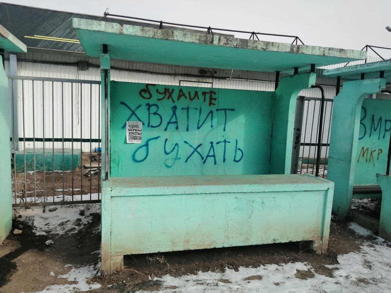 Боремся с алкоголизмом кто как может. Фото из Краснокаменска, где сейчас работает репортерская группа "Вечорки". 3 марта.