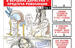 «Вечорка» № 22: Революция – 2017, дважды раскрытое убийство и кто назвал Плюхина жуликом и вором?