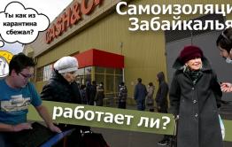 Вечорка ТВ: Самоизоляция Забайкалья - работает ли?