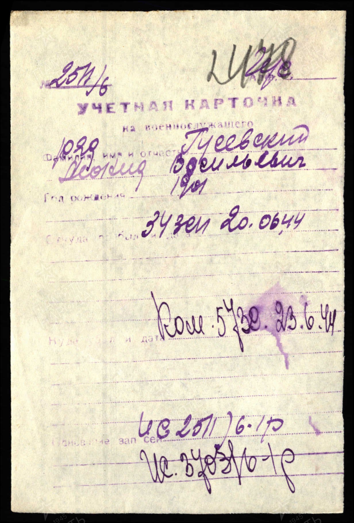 Весть из прошлого