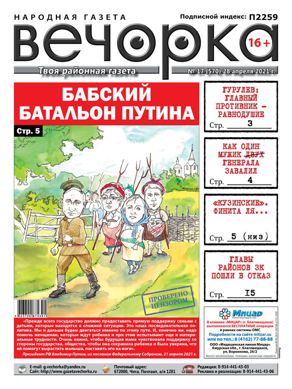 Газета вечорка. Вечорка. Вечорка Чита. Вечорка предпоследний выпуск. Вечорка Беларусь.