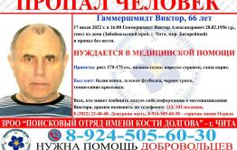 В Забайкалье пропал мужчина, нуждающийся в медицинской помощи