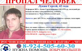В Забайкалье без вести пропал мужчина, ехавший в Нерюнгри на поезде из другого региона