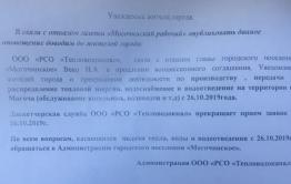 Экс-мэр Краснов шантажирует могочинцев