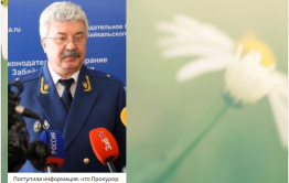 ​Причины возможного увольнения прокурора Забайкалья Войкина