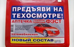 Минздрав утвердил новую комплектацию аптечки для автомобилистов