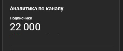 Двадцатидвухтысячый подписчик Youtube-канала «Вечорка ТВ» зарегистрировался 22.02.2022 года в 22:00