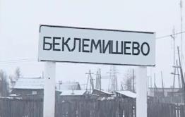 Инвестор создал 25 рабочих мест в селе Беклемишево