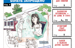 «Вечорка», № 3: Харагун – кушать, спать, болеть запрещено