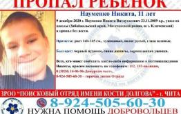 11-летний мальчик пропал без вести в Забайкалье