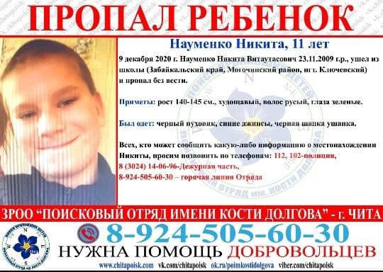 11-летний мальчик пропал без вести в Забайкалье