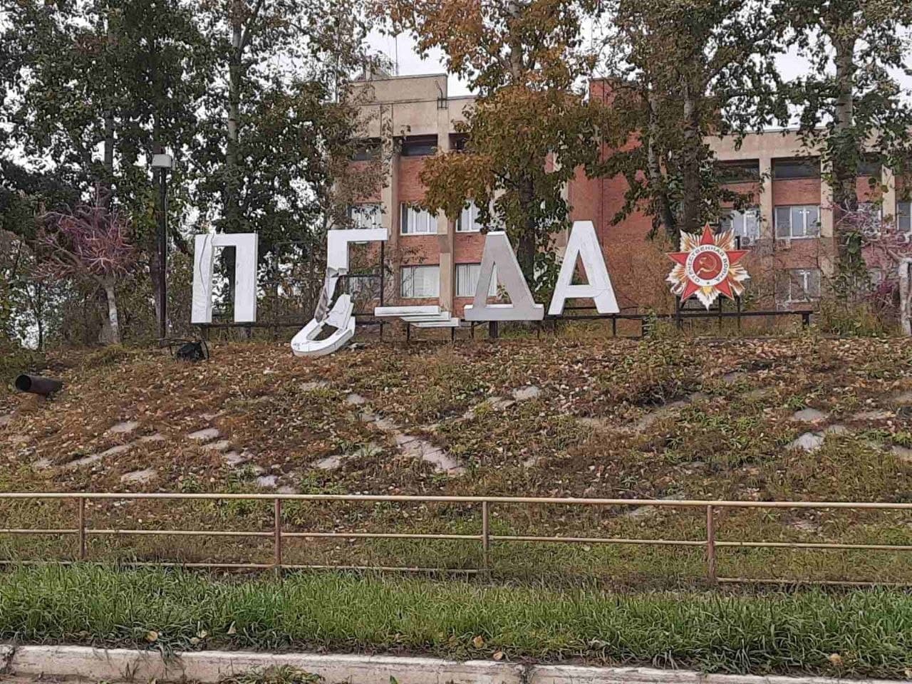 Вандалы разгромили надпись «Победа» в Краснокаменске