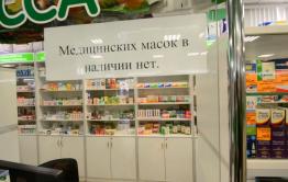 Медицинские маски в аптеках Читы — миф или реальность