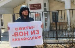 В Чите проходят обыски у сектантов