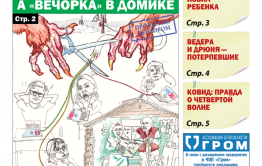 «Вечорка», № 41: Неделя потерь