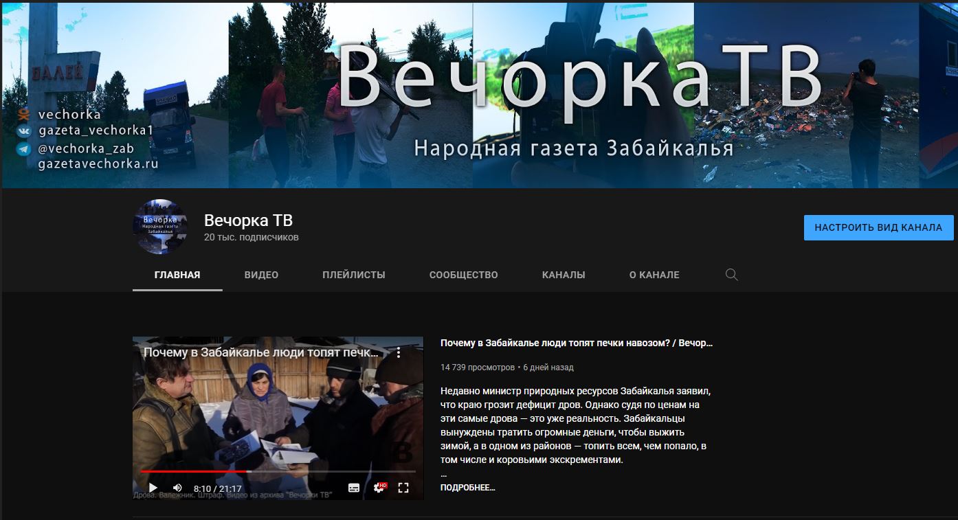 Забайкальский Youtube-канал «Вечорка ТВ» набрал 20 тысяч подписчиков