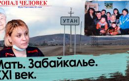 Детдомовцы ищут пропавшую мать